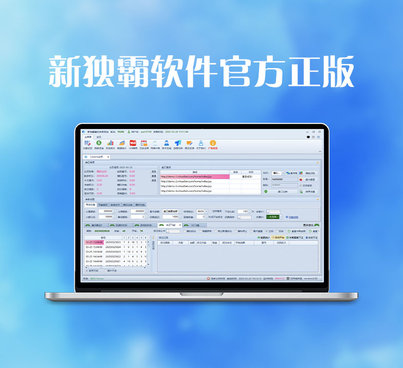 新独霸跟投软件